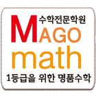 마고수학학원 biểu tượng