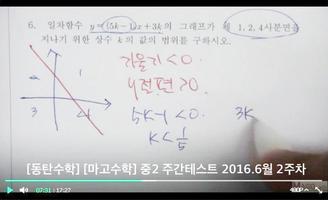 마고수학학원 ảnh chụp màn hình 1