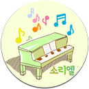 소리엘 음악학원 APK