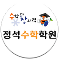 정석수학학원