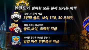 한판 포커 : 무료 카지노 (슬롯, 바카라, 홀덤, 복권) Poster