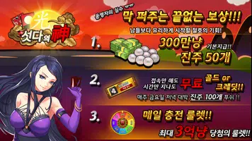 무료 섯다의 신: 한판섯다 (자동 족보, 화투점, 슬롯, 복권) Screenshot 4