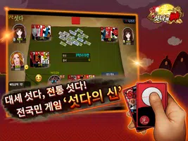 무료 섯다의 신: 한판섯다 (자동 족보, 화투점, 슬롯, 복권) Screenshot 1