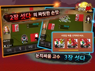 무료 섯다의 신: 한판섯다 (자동 족보, 화투점, 슬롯, 복권) APK download