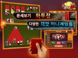 무료 섯다의 신: 한판섯다 (자동 족보, 화투점, 슬롯, 복권) captura de pantalla 3