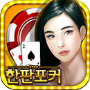 한판 포커: 로얄 카지노 온라인 APK