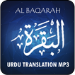 Surah Al Baqarah Urdu Translation MP3