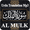 Surah Al Mulk Urdu Translation MP3