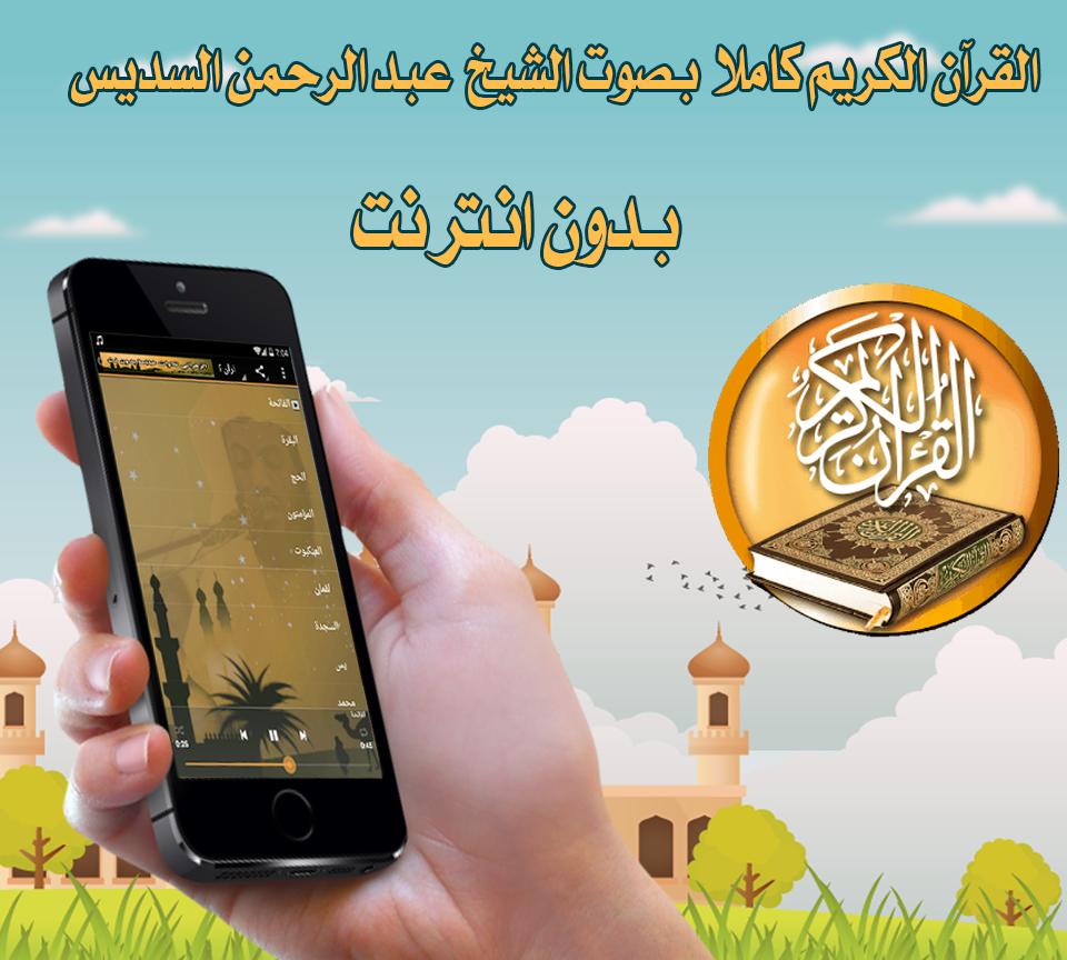 Al Sudais Full Quran Offline APK for Android Download