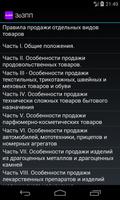 О защите прав потребителей Screenshot 1