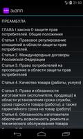 О защите прав потребителей Screenshot 2
