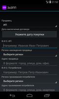 О защите прав потребителей Screenshot 3