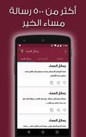 رسائل المساء poster