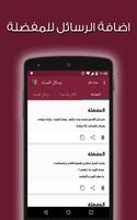 رسائل المساء screenshot 1