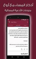 رسائل المساء screenshot 2