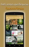 صور خواطر screenshot 1