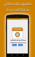 دفتر ملاحظاتي Cartaz