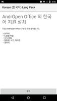 Korean (한국어) Lang Pack for AndrOpen Office โปสเตอร์