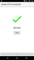 Korean (한국어) Lang Pack for AndrOpen Office Screenshot 1