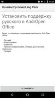 Russian (Русский) Lang Pack for AndrOpen Office poster