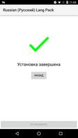 Russian (Русский) Lang Pack for AndrOpen Office capture d'écran 1