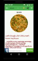 800+ Free Tamil Recipes تصوير الشاشة 3