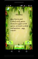 Tamil Puthir - புதிர் screenshot 1