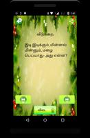 Tamil Puthir - புதிர் screenshot 2