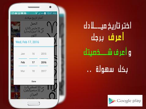 Descarga اعرف شخصيتك من تاريخ ميلادك Apk Para Android Ultima Version