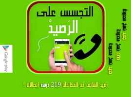 التجسس على رصيد الهاتف prank capture d'écran 3