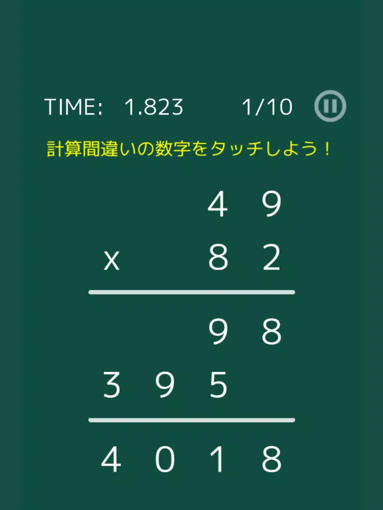 間違い探し筆算 算数クイズ問題チャレンジ For Android Apk Download