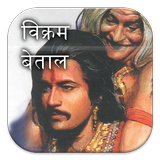 Vikram Betal Hindi Stories icône