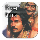 Vikram Betal Hindi Stories أيقونة