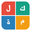 كلمة بأربع كلمات - ذكاء وألغاز APK