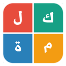 كلمة بأربع كلمات - ذكاء وألغاز APK