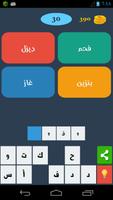 كلمة بأربع كلمات تصوير الشاشة 3