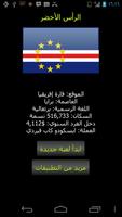 مسابقة أعلام دول العالم تصوير الشاشة 3