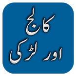 College Aor Larki-College Girl