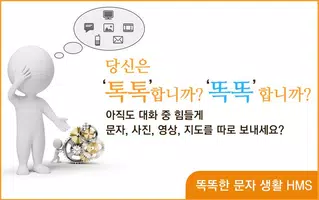 HMS - 검색, 정보, 대화를 한번에!  통합메신저 الملصق