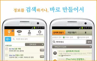HMS - 검색, 정보, 대화를 한번에!  통합메신저 تصوير الشاشة 1