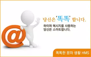 HMS - 검색, 정보, 대화를 한번에!  통합메신저 تصوير الشاشة 3