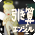 Subtraction Angel