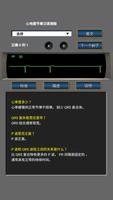 心电图节奏汉语测验 screenshot 2