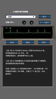 心电图节奏汉语测验 Screenshot 3