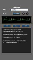 心电图中文导师 Screenshot 2