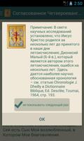 Согласованное Четвероевангелие постер
