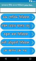 কলকাতা টিভি বাংলা সিরিয়াল : jalsa Bangla screenshot 1
