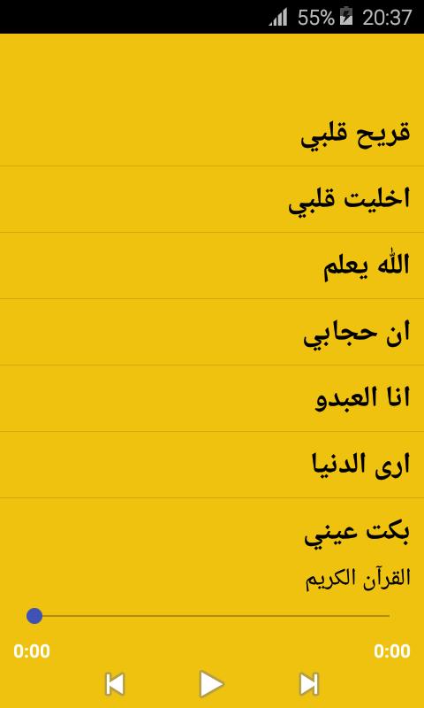 اناشيد اسلامية بدون موسيقى For Android Apk Download