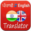 ਪੰਜਾਬੀ ਅੰਗਰੇਜ਼ੀ ਅਨੁਵਾਦਕ APK