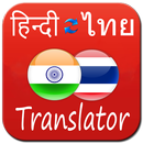 Hindi Thai Translation APK